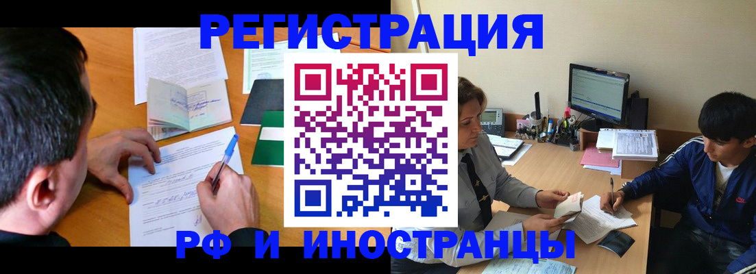 прописка для работы в Гаджиево