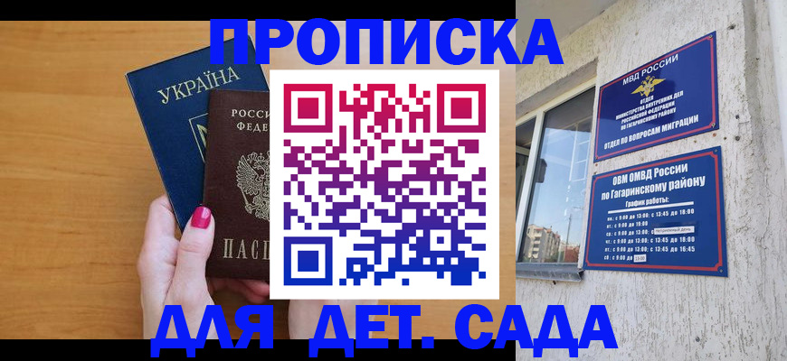 временная прописка в Гаджиево